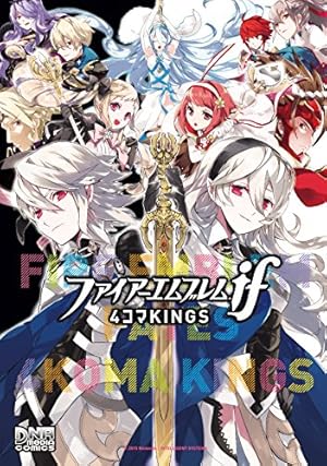 Amazon.co.jp: ファイアーエムブレムif ニーベルングの宝冠 上巻 (ZERO